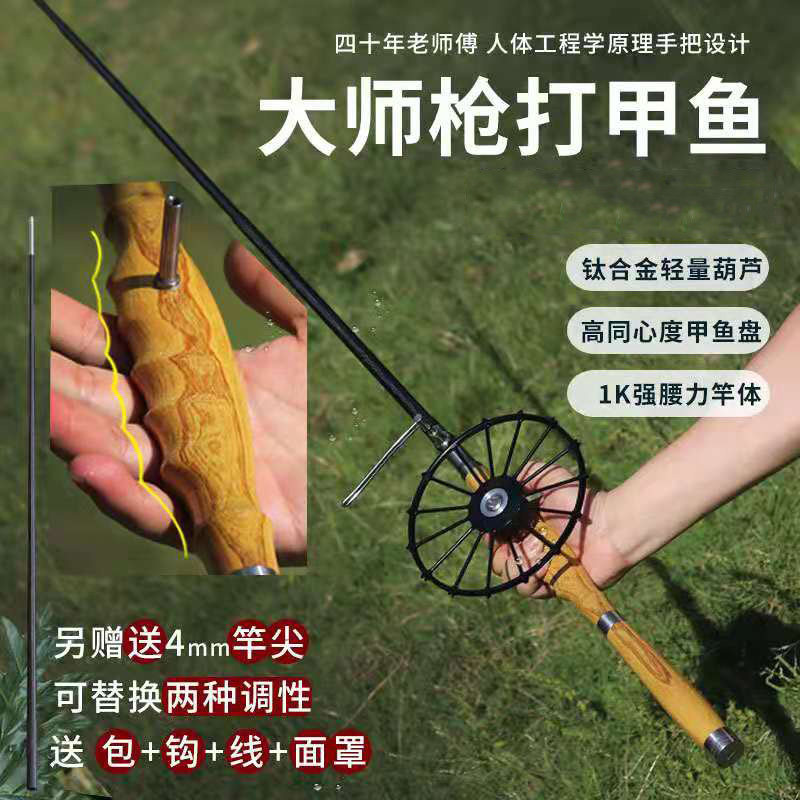现货直发甲鱼枪全套大师手做甲鱼竿套装打鳖猎甲竿挂团鱼竿远投竿