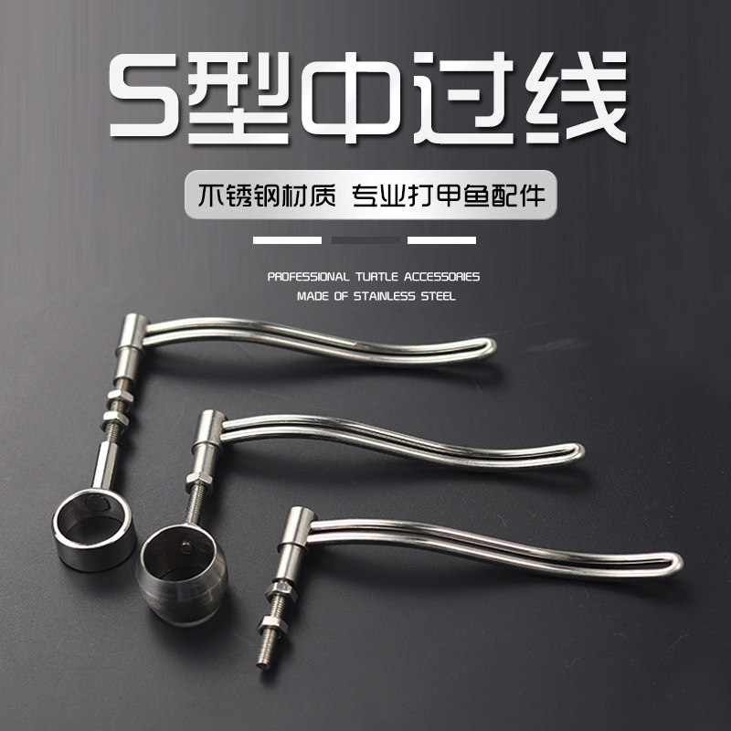 不锈钢中过线圈过线顺畅威武飞鱼