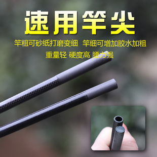 竿尖素材杆实心竿柸空心碳素胚子竿第一节锚鱼竿甲鱼枪配件