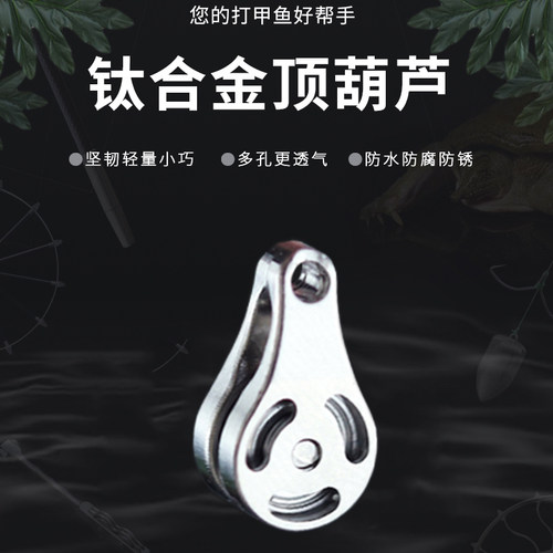 威武甲鱼枪配件钛合金材质葫芦
