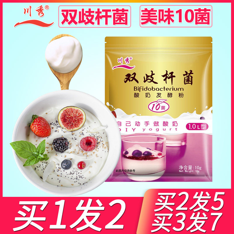 川秀双歧杆菌十菌家用酸奶发酵剂粉乳酸菌发酵粉菌种发酵菌