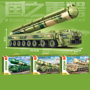 明迪军事东风41弹道导弹车洲际巡航核弹积木拼装玩具男孩61模型5c