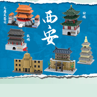 正版城市街景西安地标钟鼓楼建筑小颗粒芙蓉园积木玩具旅游纪念品