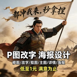 淘宝P图ps修图专业批图片处理无痕改PDF文件字照片去水印抠证件照