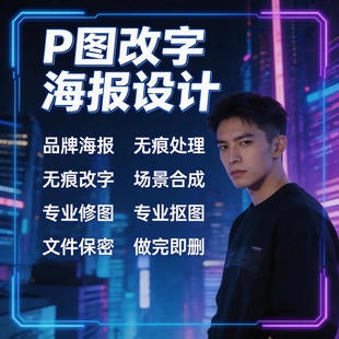 专业p图修图ps无痕改PDF文数字去水印淘宝在线扣批扫描截图片处理