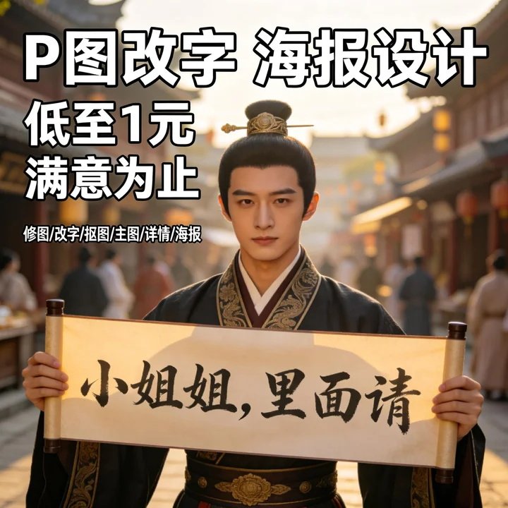 专业p图修图ps无痕修改数字照片去水印logo设计图片处理ps修图p图