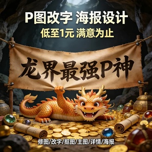 专业p图修图ps无痕修改数字PDF文件去水印p图片处理ps修图p图照片