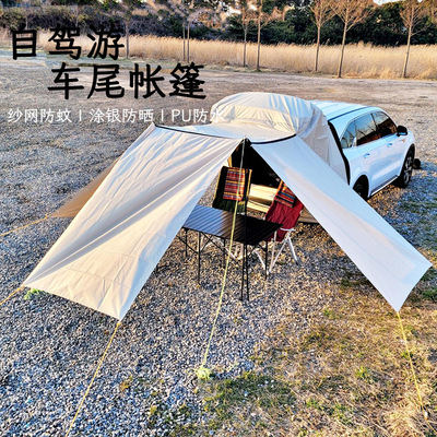 定制户外汽车SUV自驾游野露营车尾后备箱帐篷便携式车载一体加长