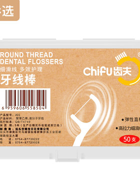 齿夫超细顺滑牙线棒高弹力家庭装