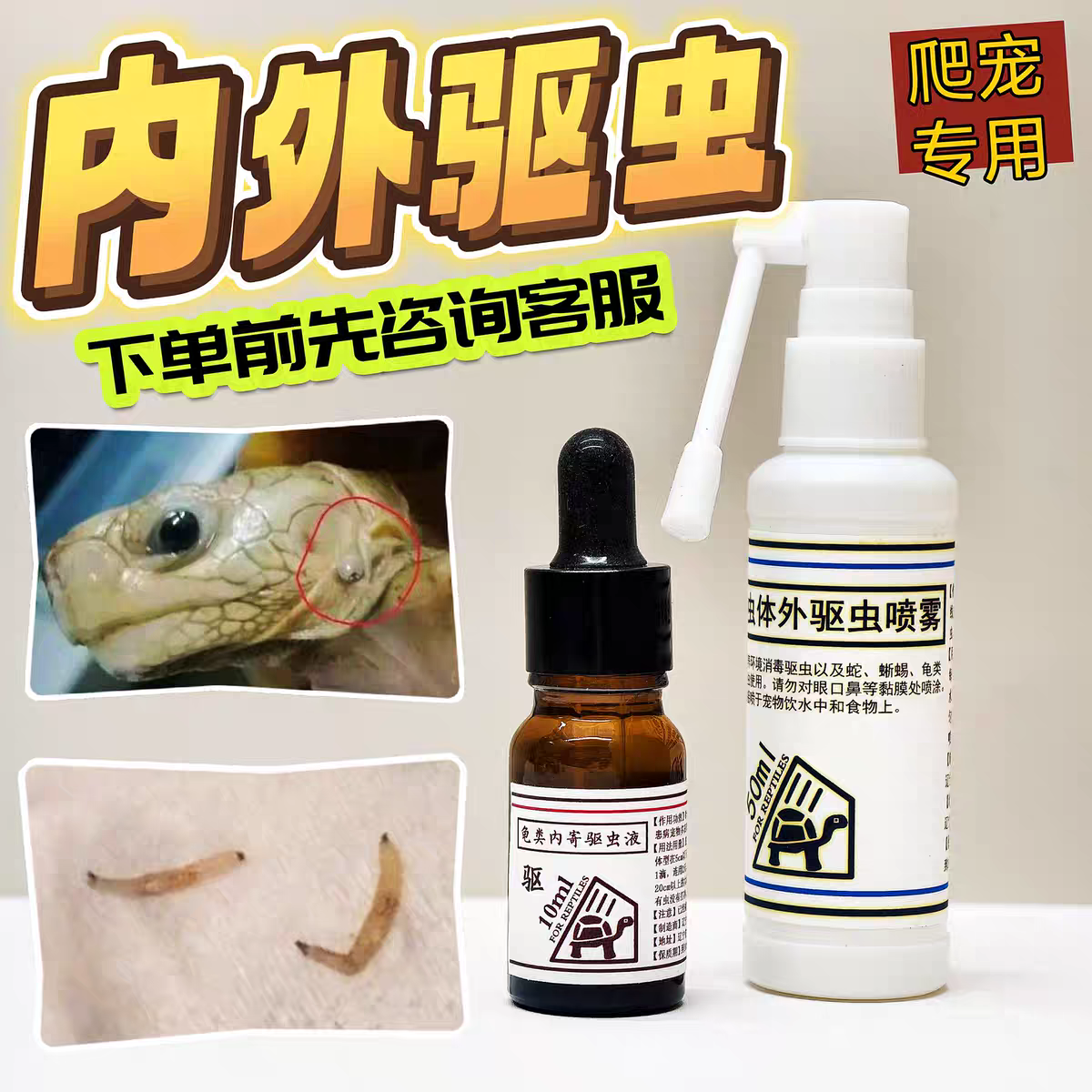 陆龟水龟爬虫蜥蜴乌龟寄生虫打虫驱虫龟缸有虫子