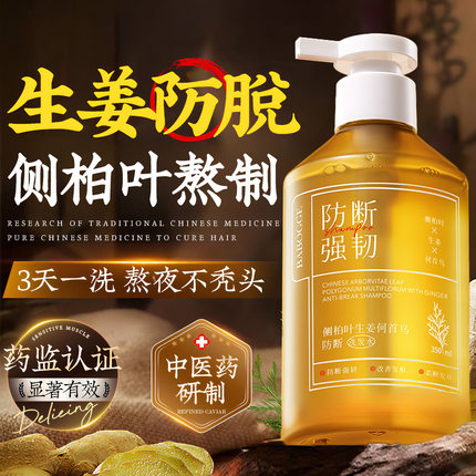 侧柏叶生姜何首乌洗发水强韧防断发植物养发去屑止痒控油草本蓬松