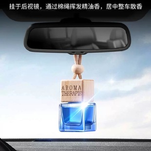 一件 车载香薰挂件汽车香水精油车用香氛男女香薰玻璃吊瓶挂式