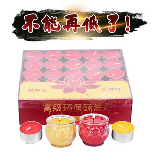 酥油灯4小时100粒香薰蜡烛灯供佛长明灯酥油供灯梅花粒佛具 弘艺版