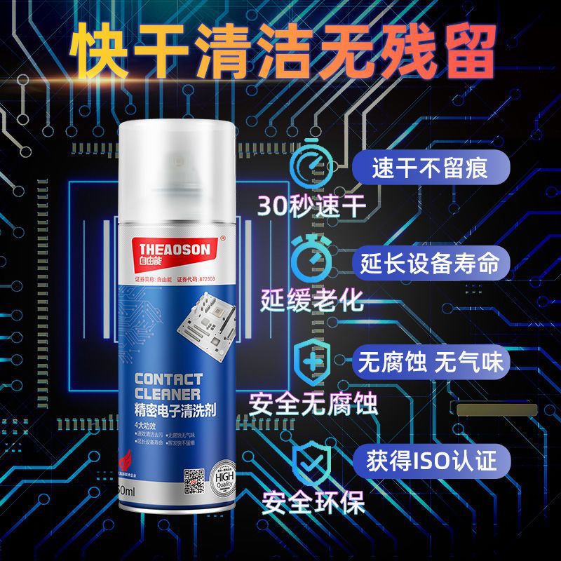 精密电器清洁剂电子仪器主板清洗剂电路板电位器复活剂喷剂