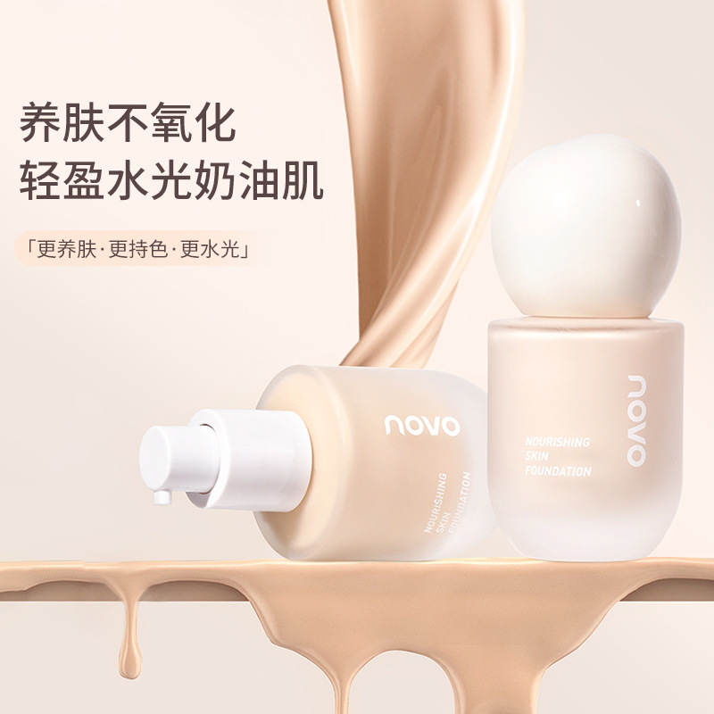 NOVO沁润养肌粉底液水润保湿遮瑕持久防水不脱妆不卡粉奶油肌粉底