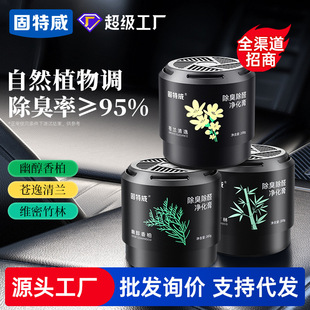 固特威汽车载香薰高级感香氛除臭除醛留香空气清新剂植物固体香膏