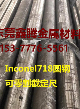 N06625圆棒INCONEL625镍基合金英科耐尔板625 型材625合金棒 锻件