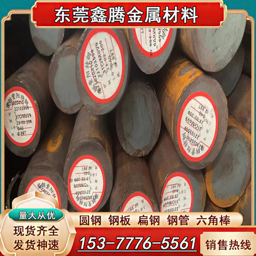 圆棒20CrNiMo齿轮钢8620H圆钢