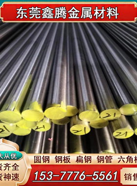 1Cr17Mn6Ni5N不锈钢圆棒 六角棒STS201圆钢1.4372板材SUS201棒材