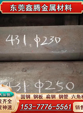 17-4PH 420J2不锈钢410光轴 420研磨棒 430圆棒430F 440A钢板440C