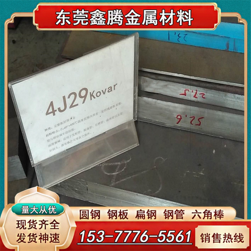 东莞 4J50精密合金棒4J32 4J29 4J36 4J42软磁坡莫合金带板材4J29