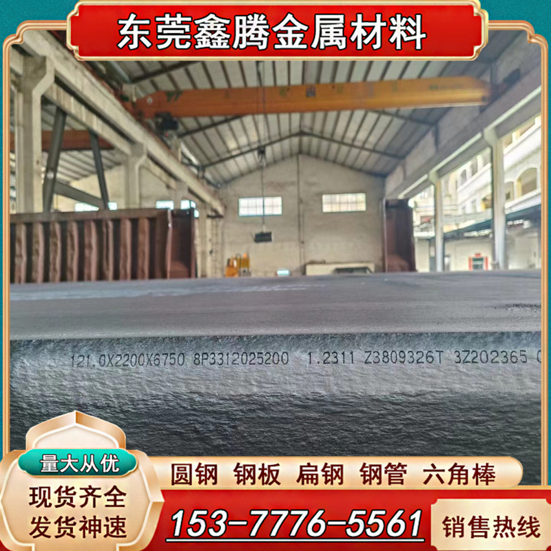 1.2343模具钢棒D2Cr12mo1v1钢板