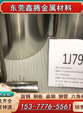 软磁合金1J36钢棒 1J50圆钢 1J79 1J85 1J117 1J79 1J85钢板圆棒