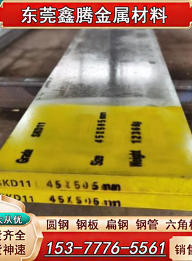 D2熟料SKD61模具钢 DC53圆钢Cr12Mov XW-41钢板C12Mo1V1圆棒SKD12