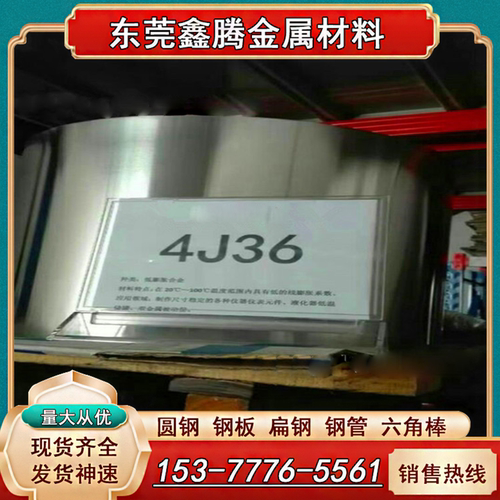 4j29可伐合金板 高导磁可伐合金钢板4j36铁镍合金板 圆棒4J32钢板