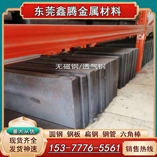 7Mn15Cr2Al3V2WMo（HPM-75）无磁钢板 70MN高硬度无磁钢板 无磁钢