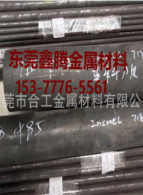耐腐蚀Inconel718镍基合金圆棒无缝管N06601钢板N07718高温合金管