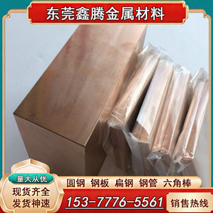 CuCr1Zr铬锆铜棒C18150铬镐铜板QZr0.5电极铜块 铬锆铜合金c18000