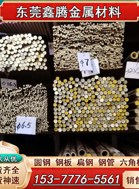 国标CuZn36 CuZn40黄铜 板材2.0360铜合金棒CuZn37铜板2.0321铜棒