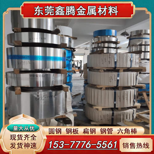 冷轧钢带SUS631-CSP钢板12Cr18Mn9Ni5N不锈钢 05Cr15Ni5Cu4Nb钢带