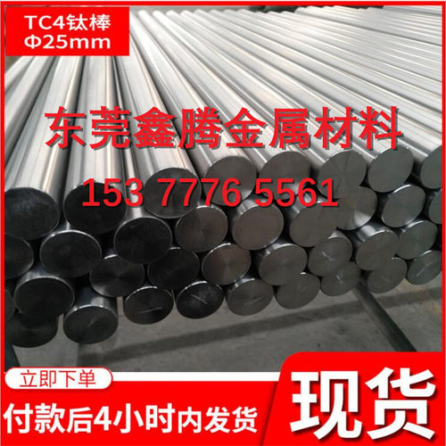TC4钛合金钛棒Ti-6Al-4V