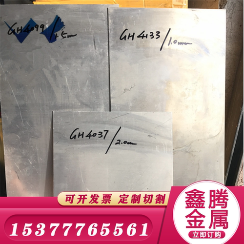 GH4169钢板GH3625圆钢圆棒