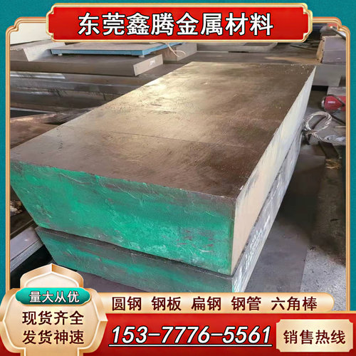 9CrWMn圆棒7Crsimnmov 8566钢板 2344电渣 2343ESR圆钢8418模具钢