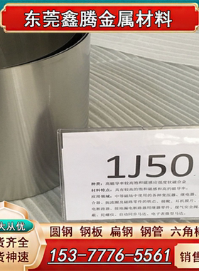 4J29  4J32铟钢4J36圆钢 圆棒 卷带4J36因瓦合金板材 殷钢棒invar