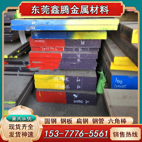 4Cr5MoSiV薄板料HM3 模具钢GS-2344圆钢X37CrMoV5-1热作模具钢板
