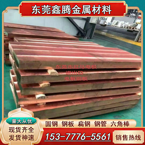 无氧铜TU1 TU2材料 TU0铜块T4 T1 T2M铜板TP2铜棒铜排C1010 C1020