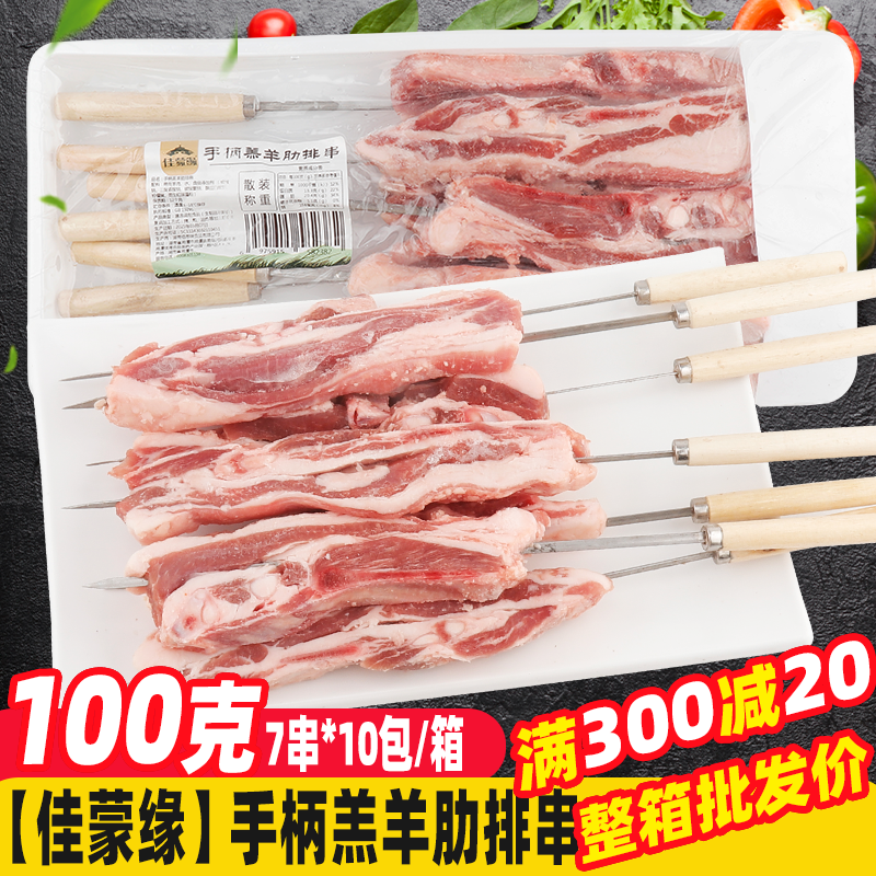 原味带骨羔羊排串100串/箱 原切蒙古羊肉串羊肋排肉大串烧烤食材