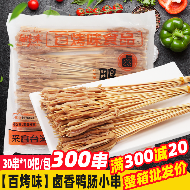 铁板铁板鸭肠串烧烤串食材