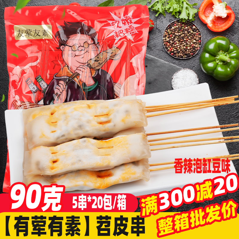 有荤有素苕皮串香辣泡缸豆味5串/包 烧烤食材配料油炸宽粉皮勺皮,粮油调味/速食/干货/烘焙,干货粉条粉丝/蕨根粉/苕皮,淘宝优惠券,粉丝福利购,淘宝优惠卷