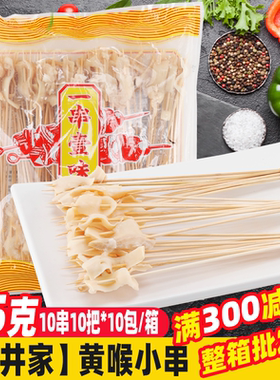 松井家牛黄喉串商用牛心管小串