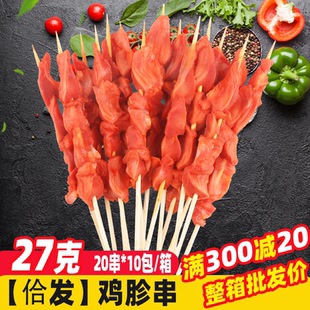 鸡胗串20串 烧烤食材铁板油炸半成品鸡肉串烤肉食材鸡肫烤肉串 包