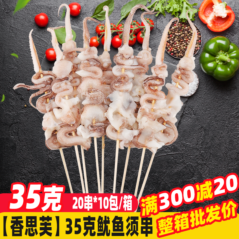 鱿鱼须串半成品烧烤海鲜干货冷冻水产整箱批发价烧烤串超性价比