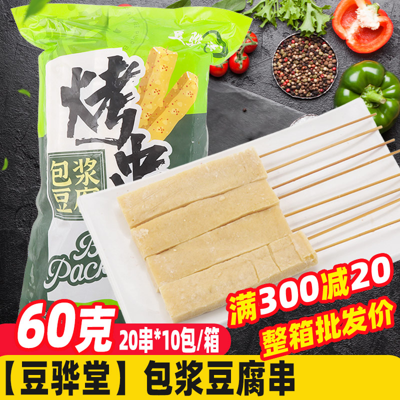 豆骅堂包浆豆腐大串商用摆摊铁板豆腐串冷冻烧烤食材爆浆豆腐批发