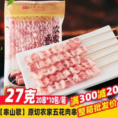 五花肉串猪肉串烧烤食材五花肉串