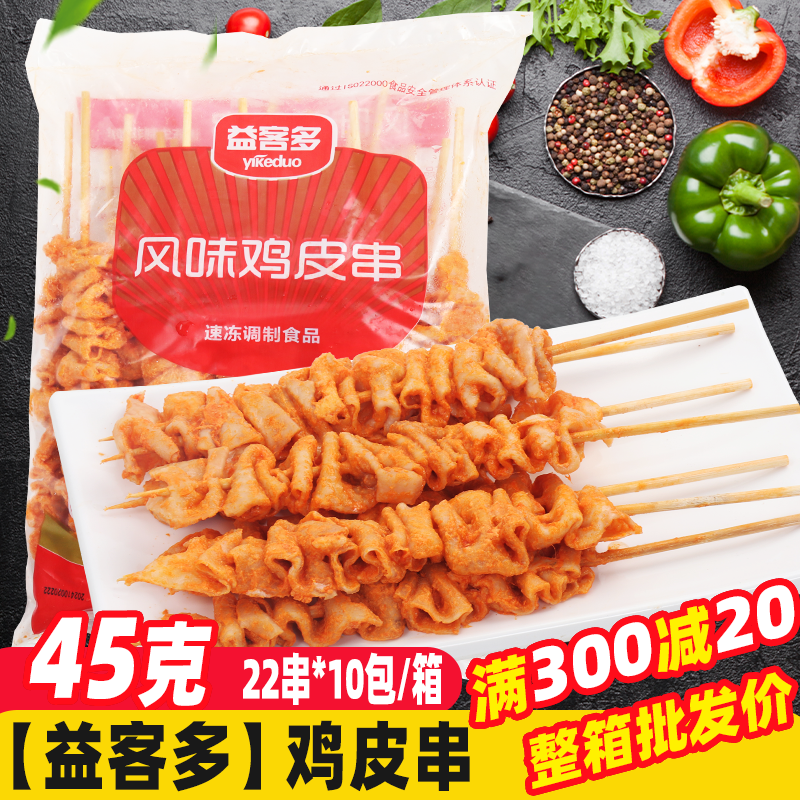 弯弯鸡皮串20串/包 脆皮串烧烤食材肉串冷冻半成品商用炸串烤肉串