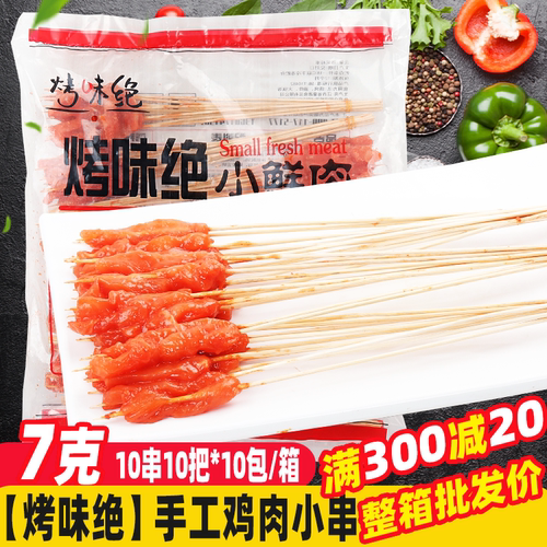 鸡肉小串烧烤食材铁板